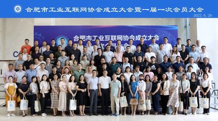 合肥市工業(yè)互聯(lián)網(wǎng)協(xié)會(huì)正式成立,綠舟科技正式當(dāng)選協(xié)會(huì)副會(huì)長(zhǎng)單位