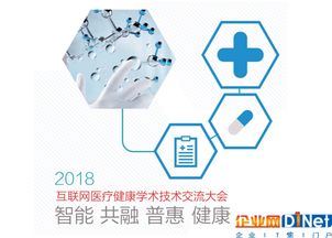 2018互聯(lián)網(wǎng)醫(yī)療健康學(xué)術(shù)技術(shù)交流大會(huì)即將在京召開(kāi)